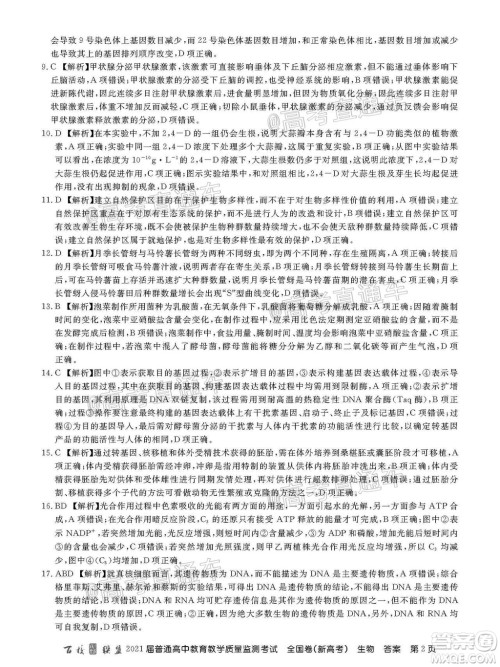 2021届百校联盟12月联考全国卷新高考生物试题及答案