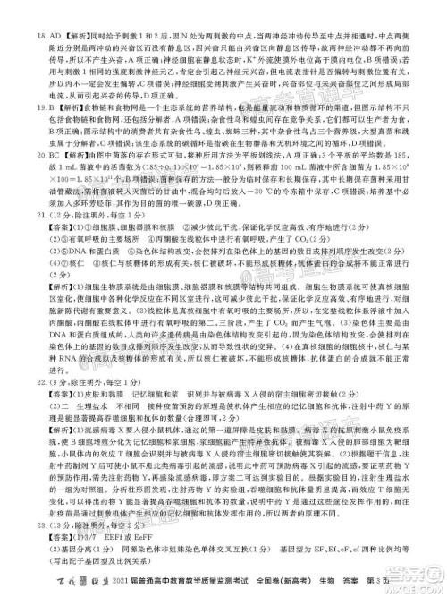 2021届百校联盟12月联考全国卷新高考生物试题及答案 2021届百校联盟12月联考全国卷新高考生物试题及答案