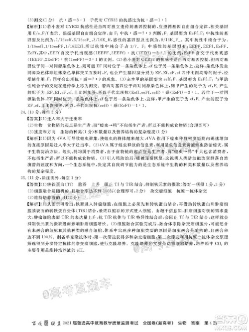 2021届百校联盟12月联考全国卷新高考生物试题及答案