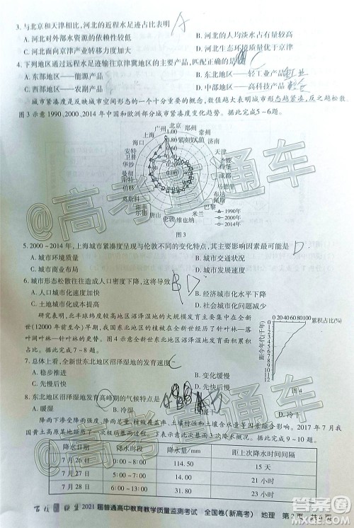 2021届百校联盟12月联考全国卷新高考地理试题及答案