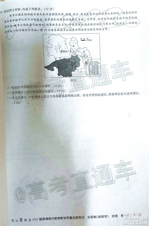 2021届百校联盟12月联考全国卷新高考地理试题及答案 2021届百校联盟12月联考全国卷新高考地理试题及答案