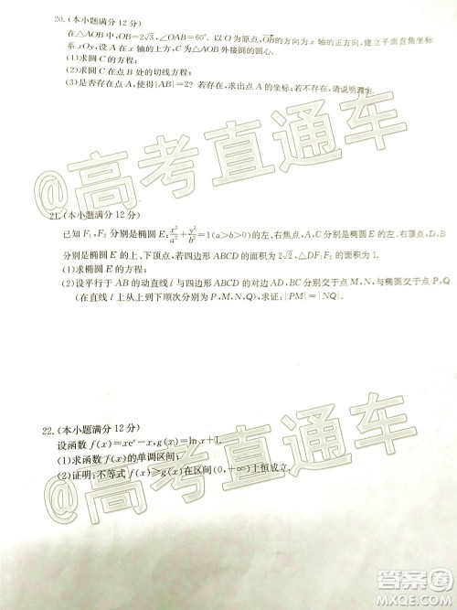 2021届九师联盟高三教学质量监测12月联考文科数学试题及答案 2021届九师联盟高三教学质量监测12月联考文科数学试题及答案
