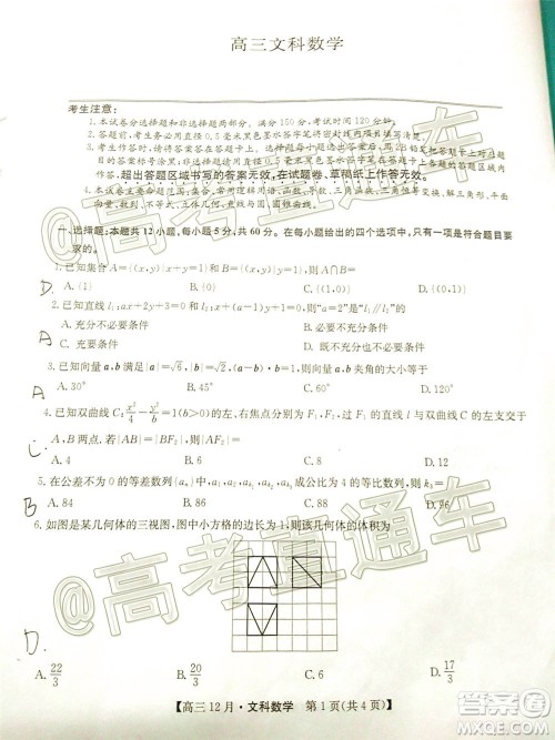 2021届九师联盟高三教学质量监测12月联考文科数学试题及答案 2021届九师联盟高三教学质量监测12月联考文科数学试题及答案