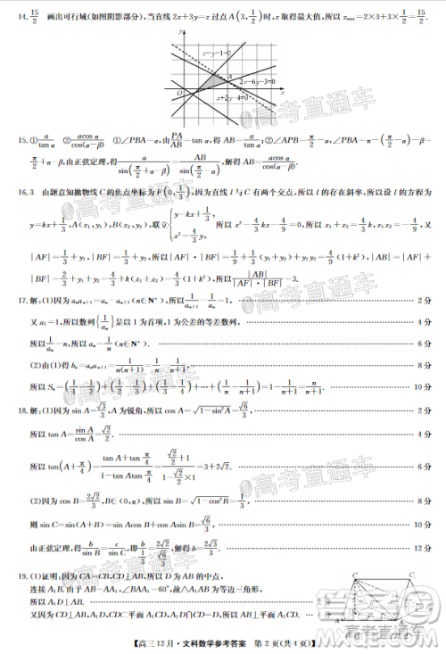 2021届九师联盟高三教学质量监测12月联考文科数学试题及答案