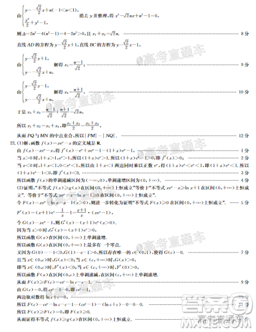 2021届九师联盟高三教学质量监测12月联考文科数学试题及答案