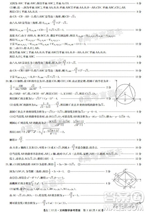 2021届九师联盟高三教学质量监测12月联考文科数学试题及答案 2021届九师联盟高三教学质量监测12月联考文科数学试题及答案