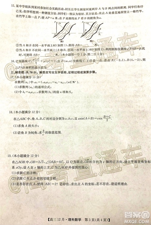 2021届九师联盟高三教学质量监测12月联考理科数学试题及答案