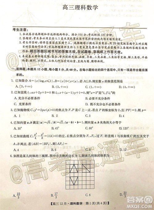 2021届九师联盟高三教学质量监测12月联考理科数学试题及答案