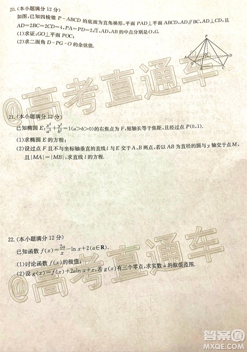 2021届九师联盟高三教学质量监测12月联考理科数学试题及答案