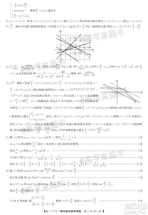 2021届九师联盟高三教学质量监测12月联考理科数学试题及答案