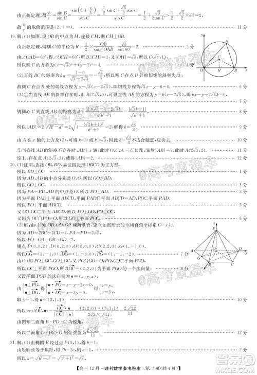 2021届九师联盟高三教学质量监测12月联考理科数学试题及答案