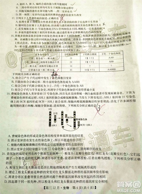 2021届九师联盟高三教学质量监测12月联考生物试题及答案