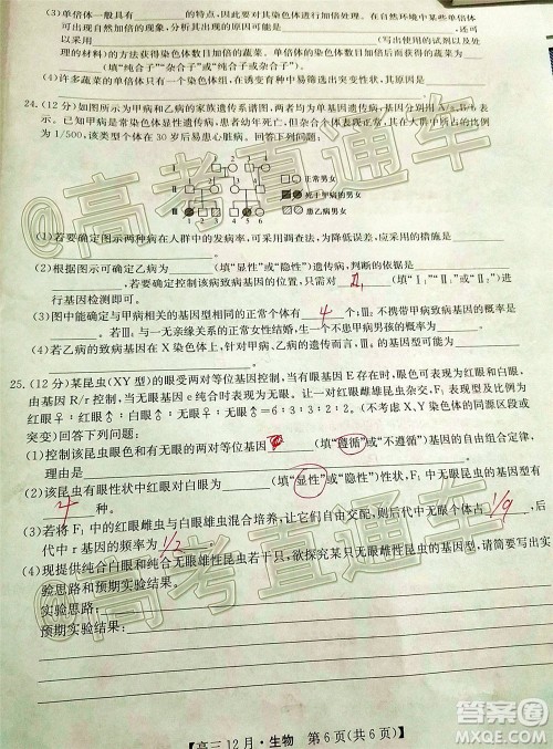 2021届九师联盟高三教学质量监测12月联考生物试题及答案