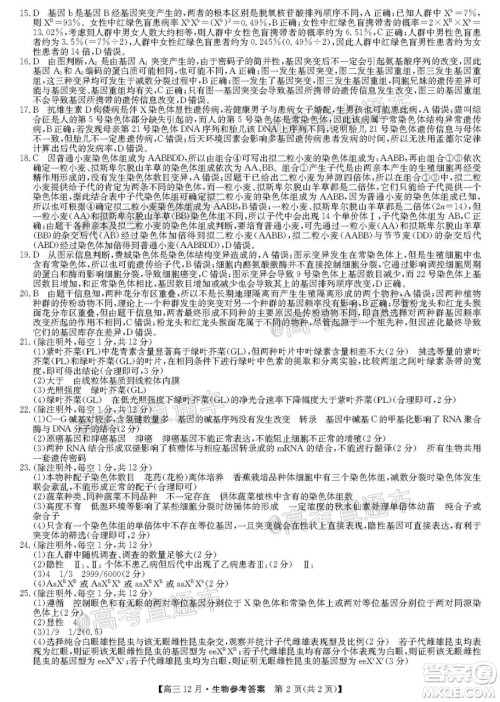 2021届九师联盟高三教学质量监测12月联考生物试题及答案