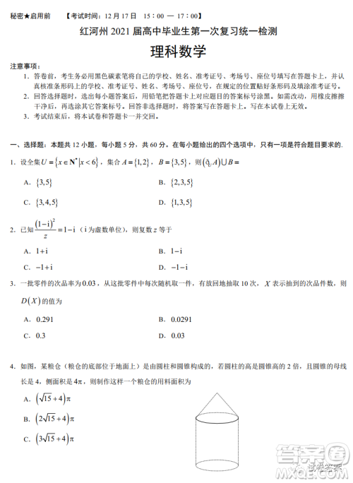 红河州2021届高中毕业生第一次复习统一检测理科数学试题及答案