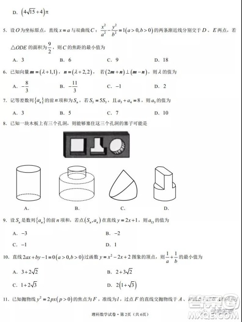 红河州2021届高中毕业生第一次复习统一检测理科数学试题及答案