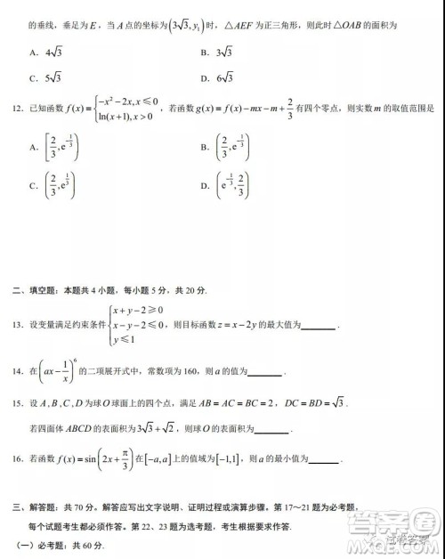 红河州2021届高中毕业生第一次复习统一检测理科数学试题及答案