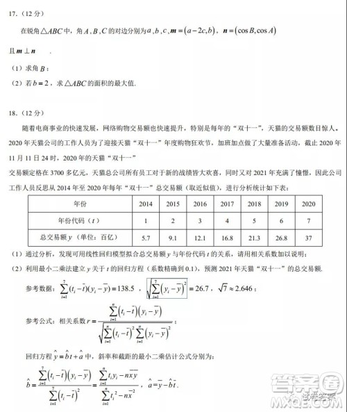 红河州2021届高中毕业生第一次复习统一检测理科数学试题及答案