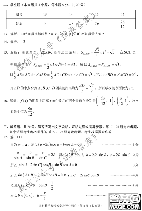 红河州2021届高中毕业生第一次复习统一检测理科数学试题及答案