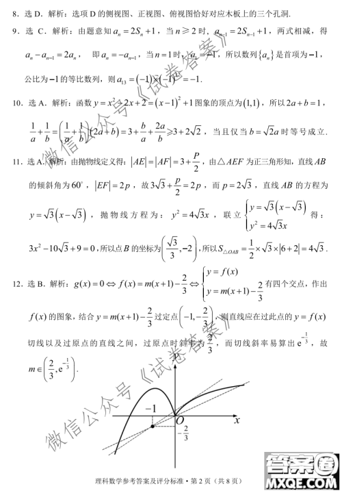 红河州2021届高中毕业生第一次复习统一检测理科数学试题及答案