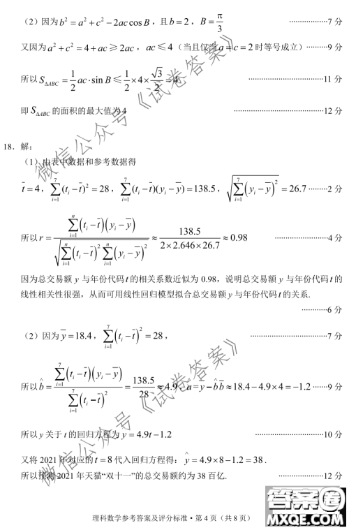 红河州2021届高中毕业生第一次复习统一检测理科数学试题及答案