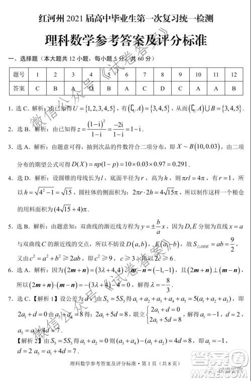 红河州2021届高中毕业生第一次复习统一检测理科数学试题及答案