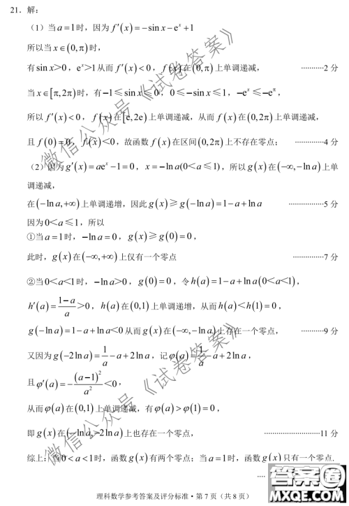 红河州2021届高中毕业生第一次复习统一检测理科数学试题及答案