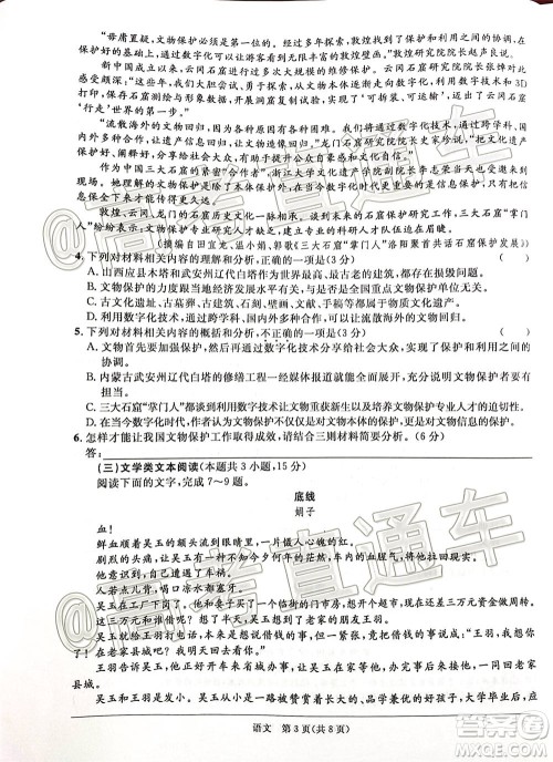 江南十校2021届高三第二次联考语文试题及答案 江南十校2021届高三第二次联考语文试题及答案