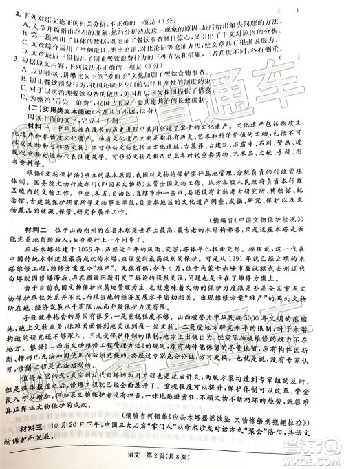 江南十校2021届高三第二次联考语文试题及答案 江南十校2021届高三第二次联考语文试题及答案