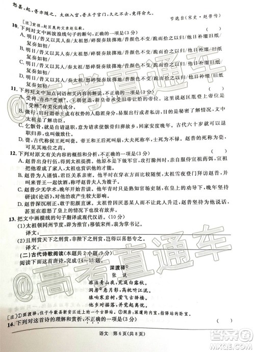 江南十校2021届高三第二次联考语文试题及答案 江南十校2021届高三第二次联考语文试题及答案