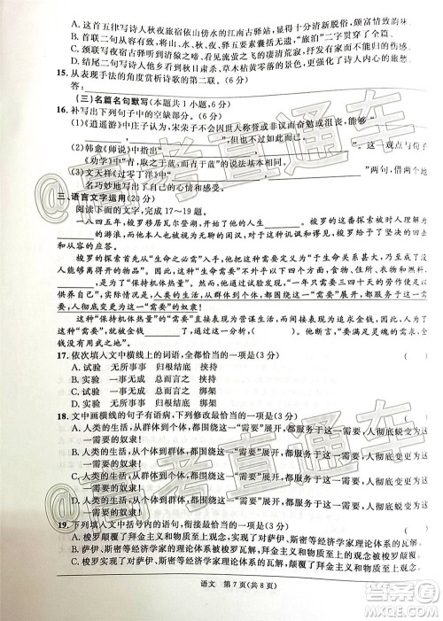 江南十校2021届高三第二次联考语文试题及答案 江南十校2021届高三第二次联考语文试题及答案