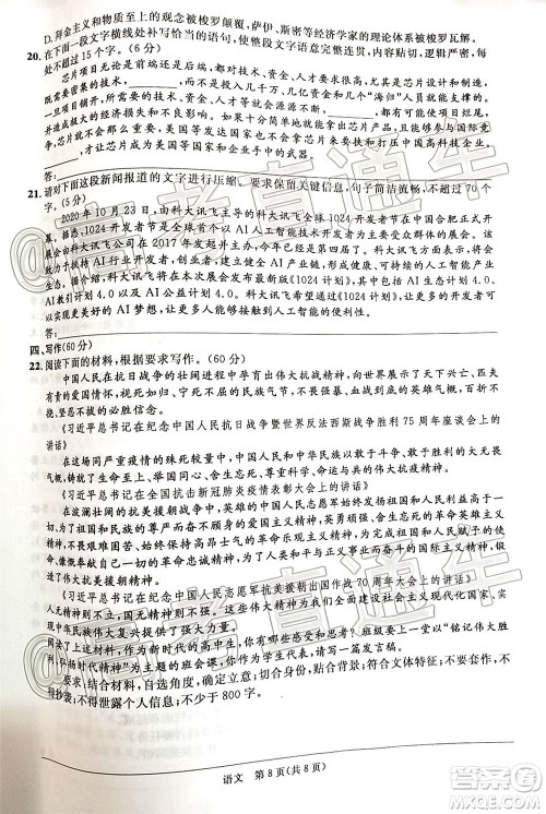 江南十校2021届高三第二次联考语文试题及答案 江南十校2021届高三第二次联考语文试题及答案