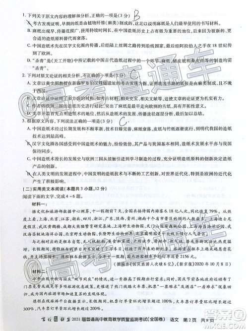 2021届百校联盟12月联考全国卷语文试题及答案
