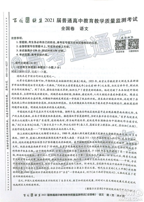2021届百校联盟12月联考全国卷语文试题及答案
