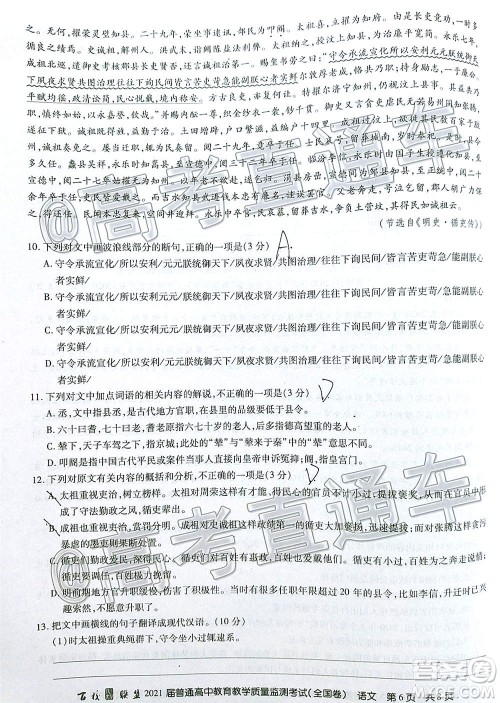 2021届百校联盟12月联考全国卷语文试题及答案