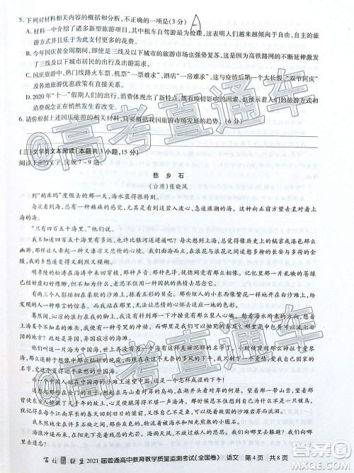 2021届百校联盟12月联考全国卷语文试题及答案