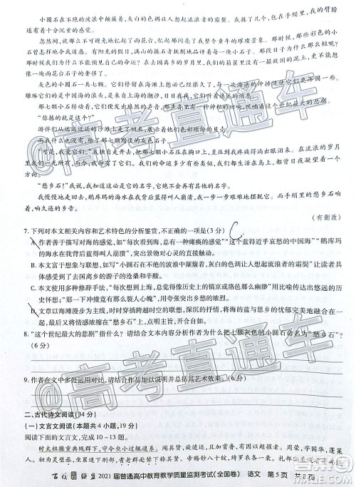 2021届百校联盟12月联考全国卷语文试题及答案