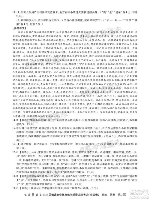 2021届百校联盟12月联考全国卷语文试题及答案
