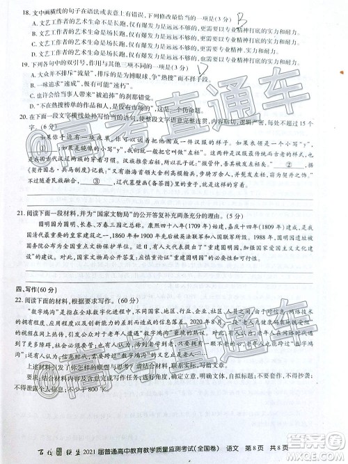 2021届百校联盟12月联考全国卷语文试题及答案