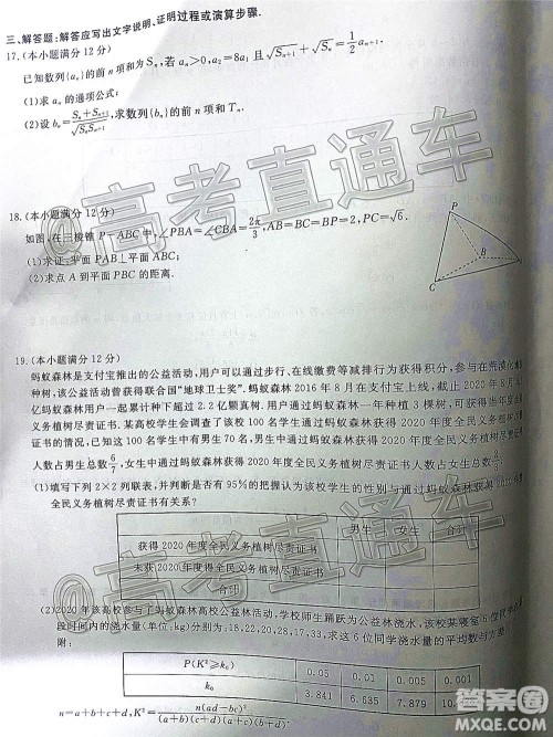 2021届百校联盟12月联考全国卷文科数学试题及答案 2021届百校联盟12月联考全国卷文科数学试题及答案