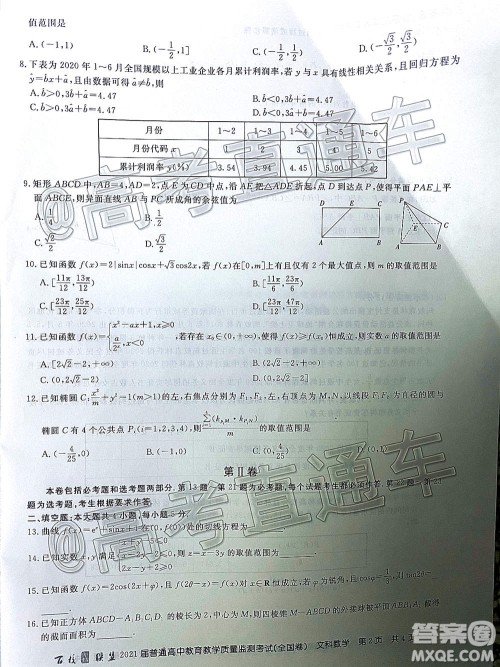 2021届百校联盟12月联考全国卷文科数学试题及答案