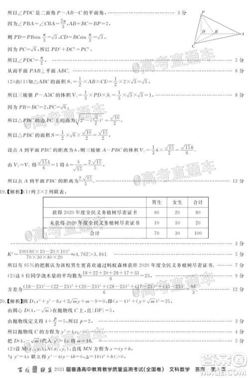 2021届百校联盟12月联考全国卷文科数学试题及答案