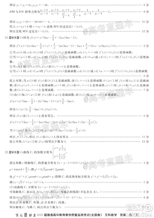 2021届百校联盟12月联考全国卷文科数学试题及答案 2021届百校联盟12月联考全国卷文科数学试题及答案