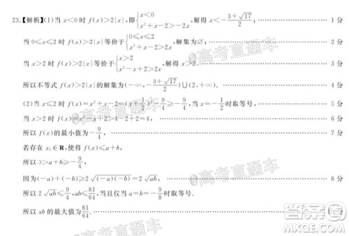 2021届百校联盟12月联考全国卷文科数学试题及答案 2021届百校联盟12月联考全国卷文科数学试题及答案