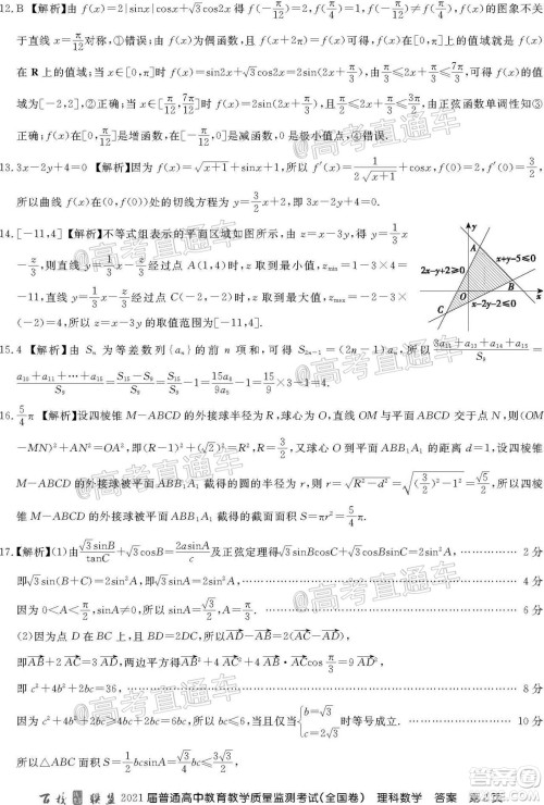 2021届百校联盟12月联考全国卷理科数学试题及答案
