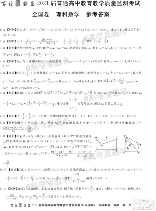 2021届百校联盟12月联考全国卷理科数学试题及答案