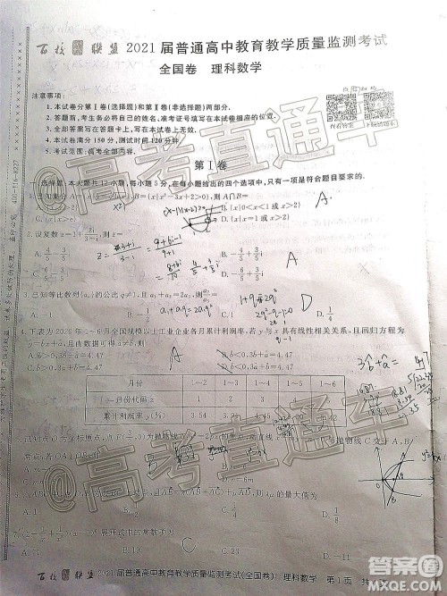 2021届百校联盟12月联考全国卷理科数学试题及答案