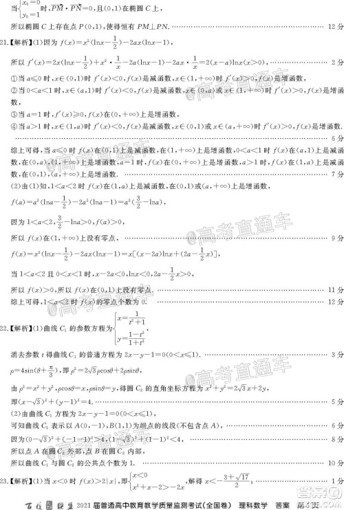 2021届百校联盟12月联考全国卷理科数学试题及答案