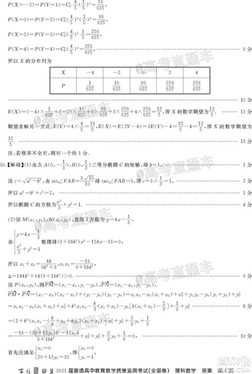 2021届百校联盟12月联考全国卷理科数学试题及答案