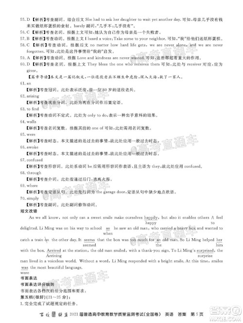 2021届百校联盟12月联考全国卷英语试题及答案